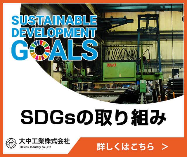 SDGsの取り組み（sp用）